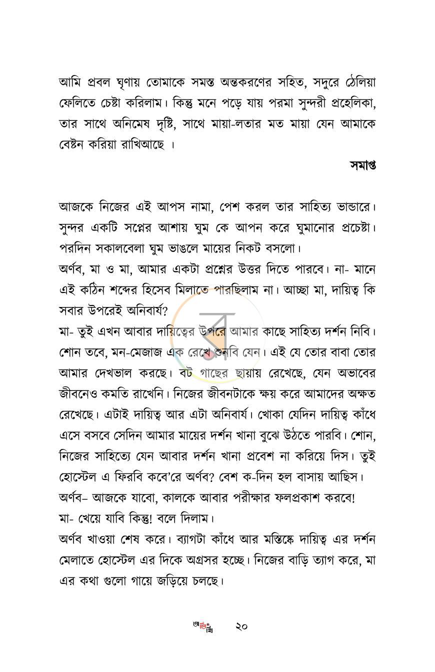 পাতা 18