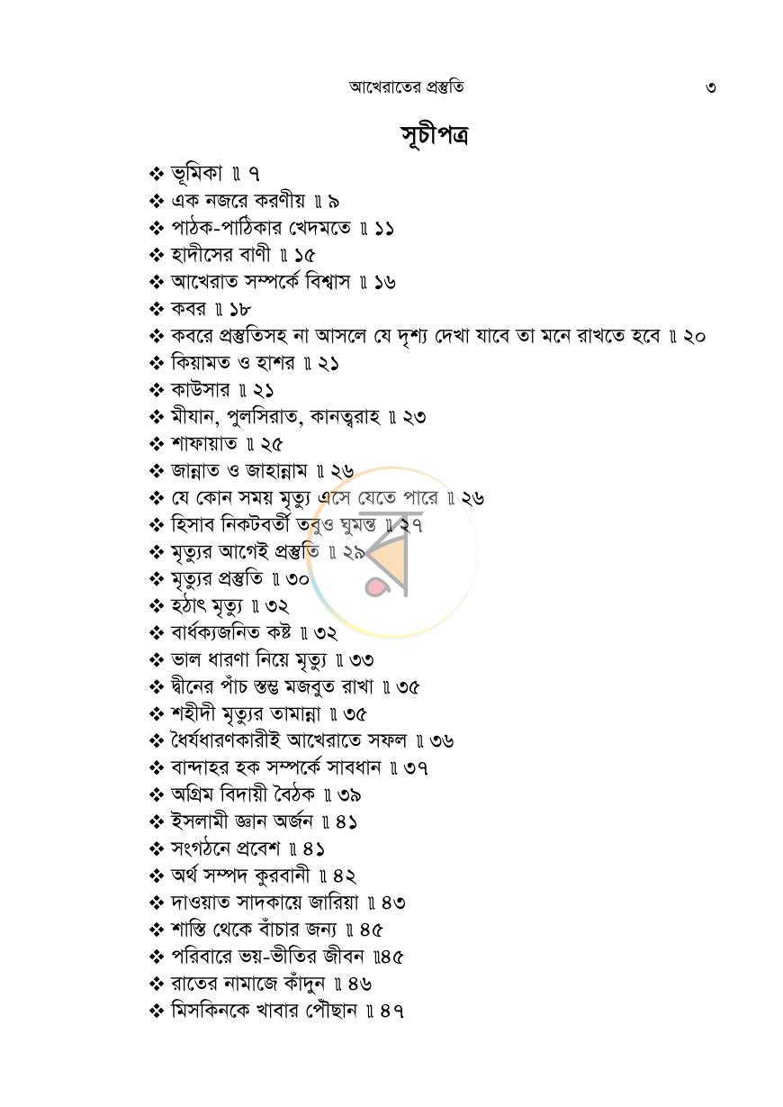 পাতা 1