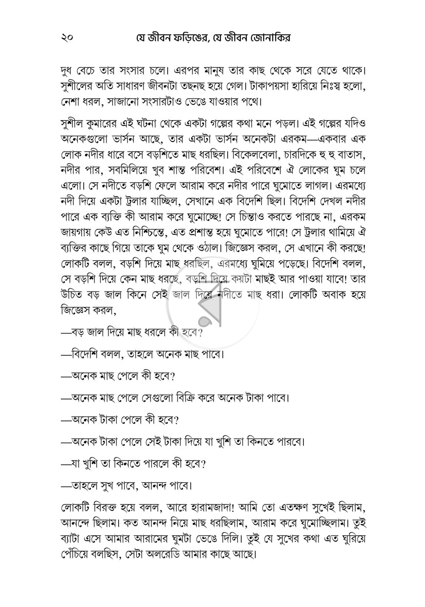 পাতা 10