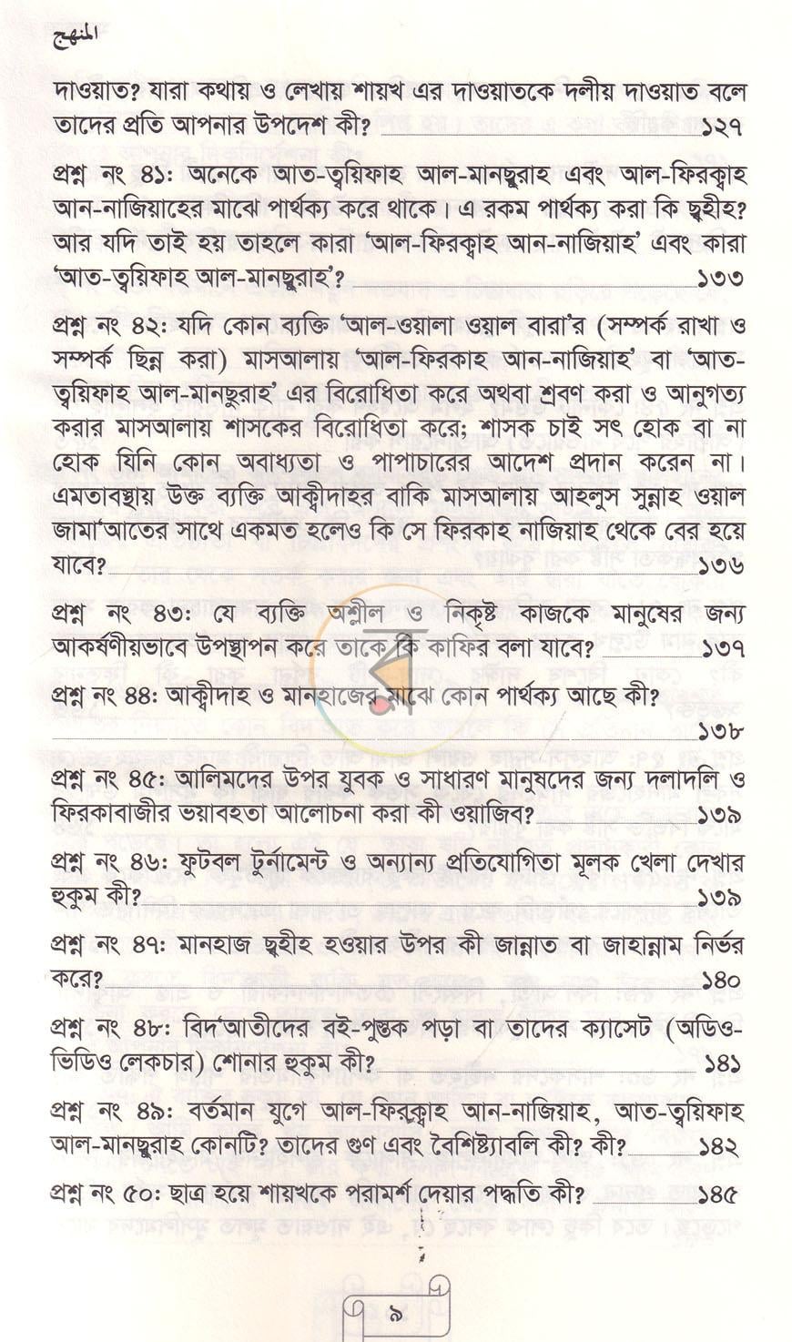 পাতা 8