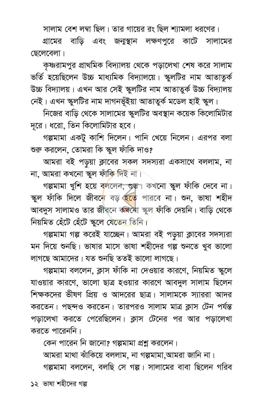 পাতা 6