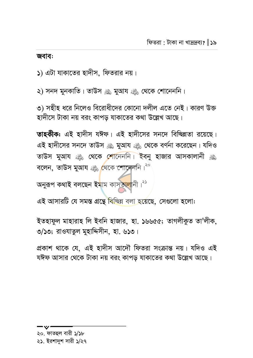 পাতা 16