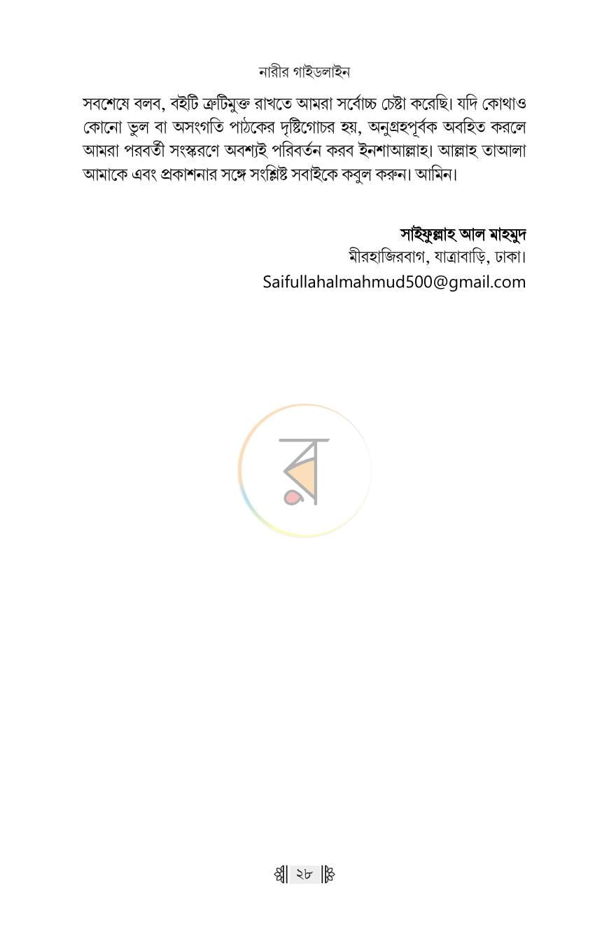 পাতা 25