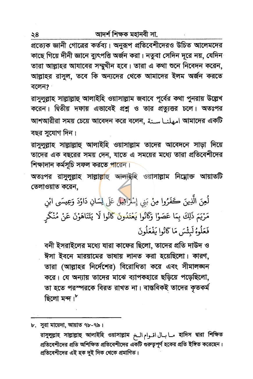পাতা 10