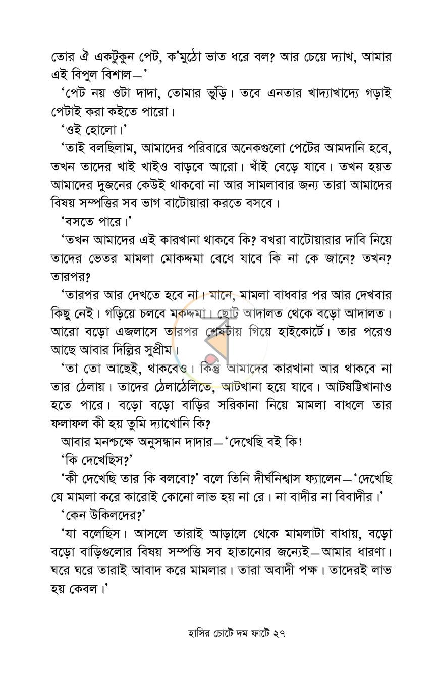পাতা 24