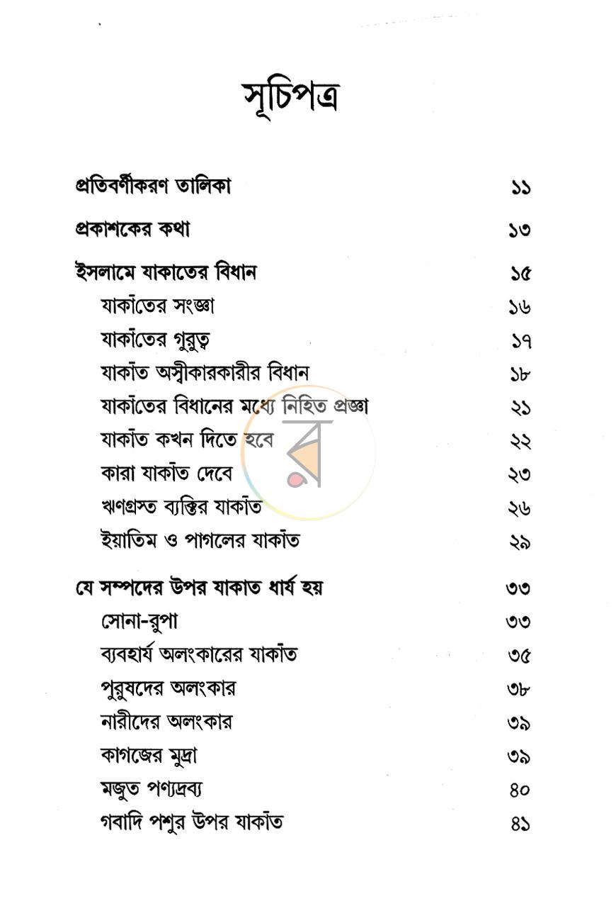 পাতা 4