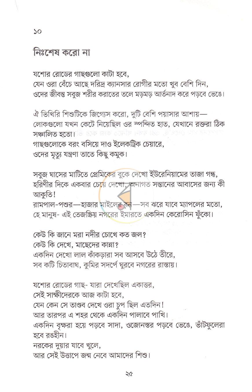 পাতা 11