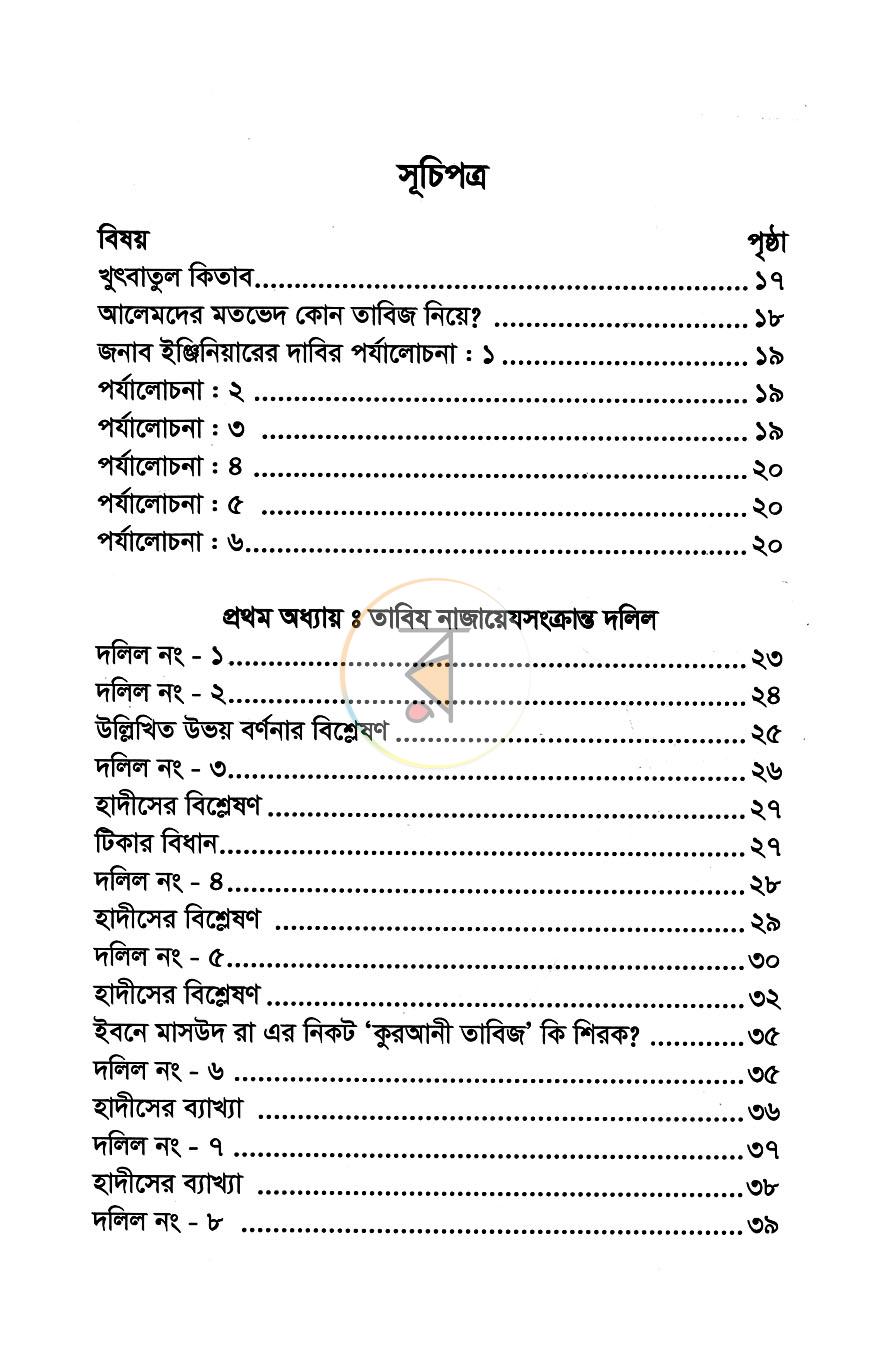 পাতা 4