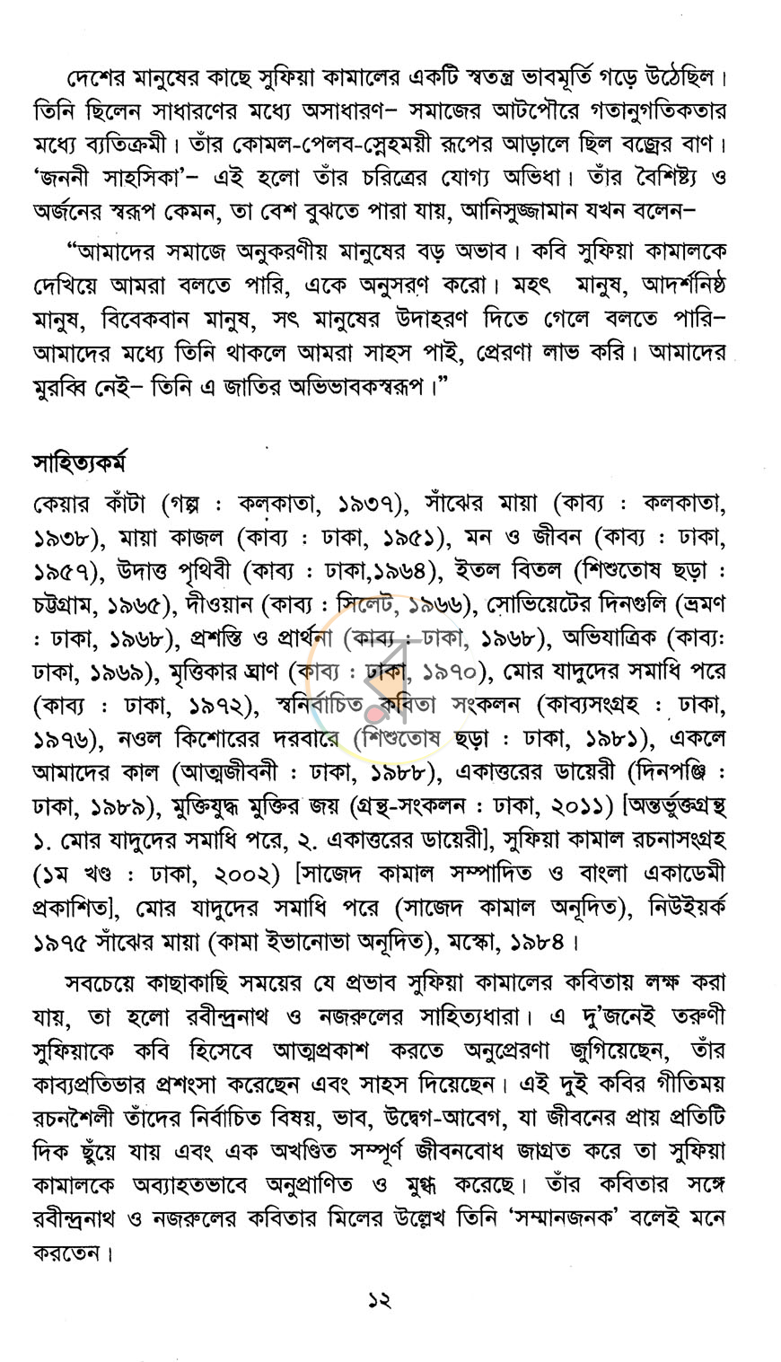 পাতা 6