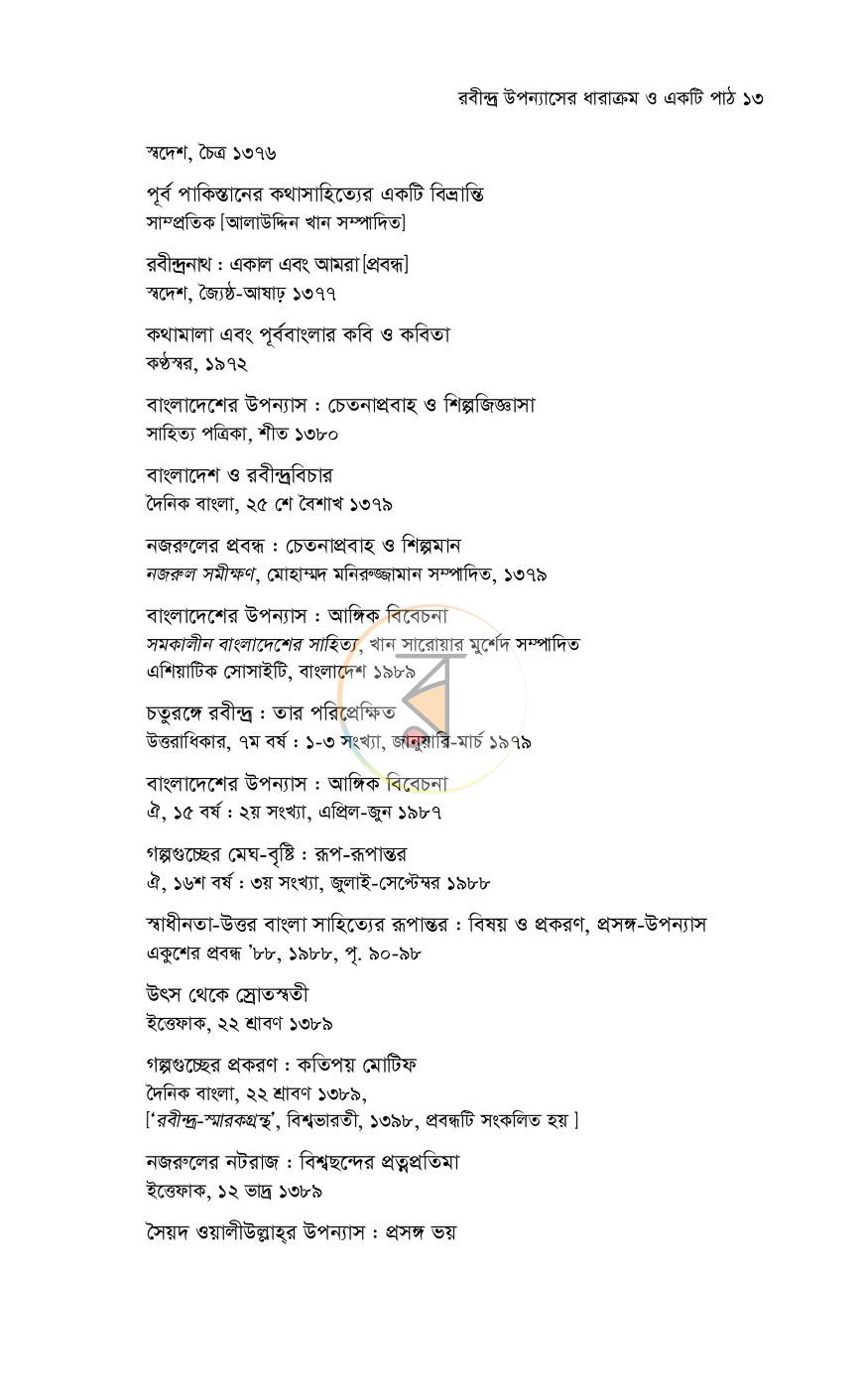 পাতা 12