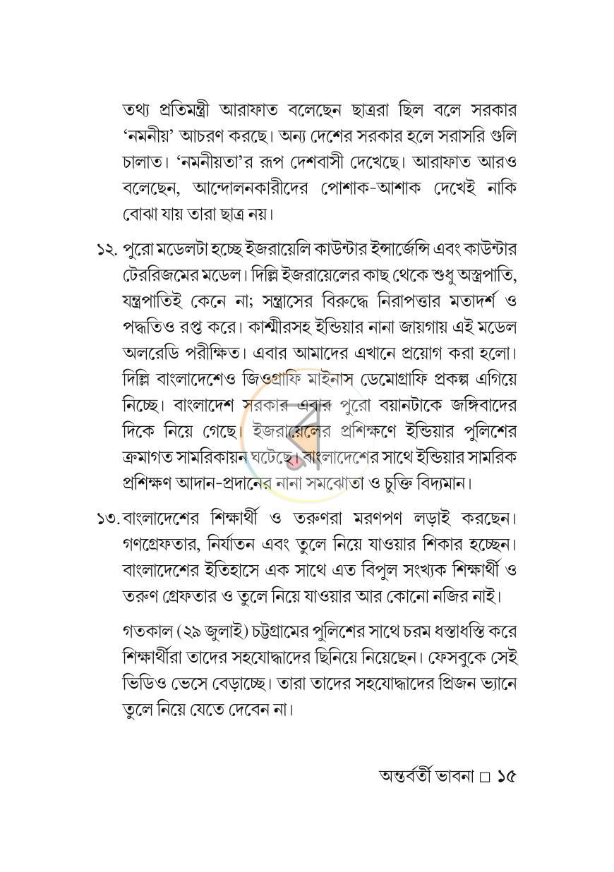 পাতা 14