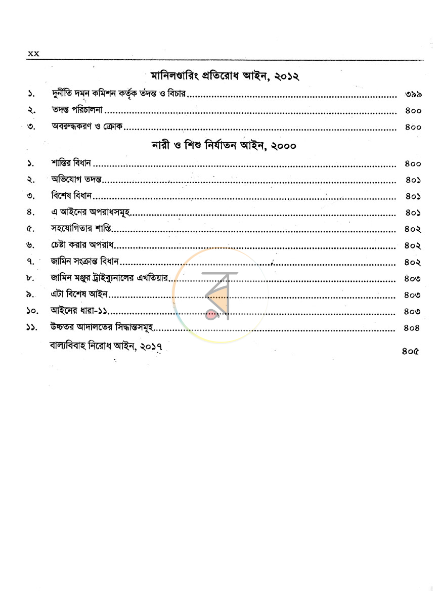 পাতা 5