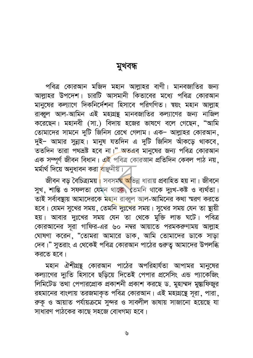 পাতা 6