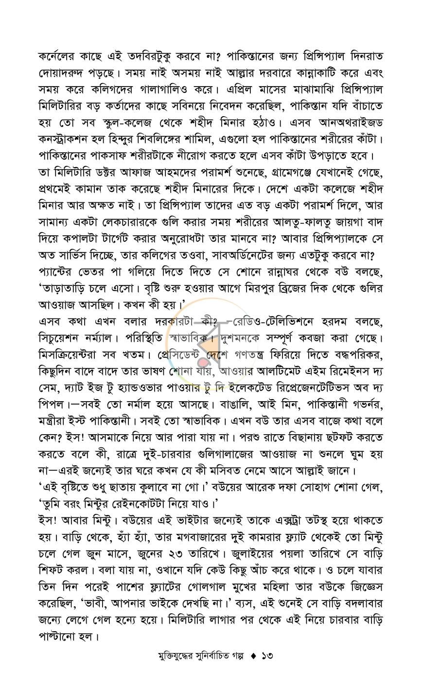 পাতা 8
