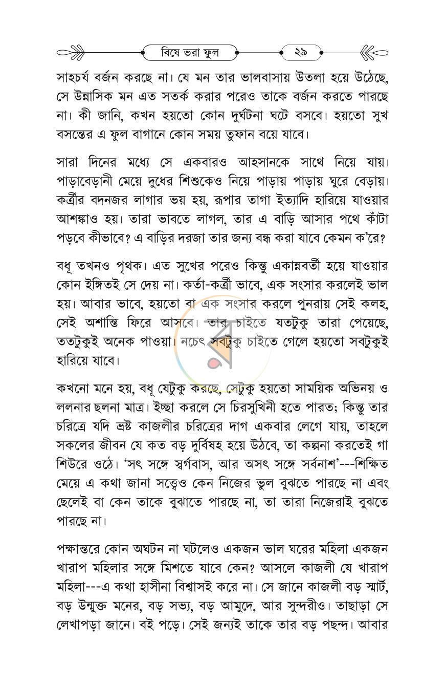 পাতা 28