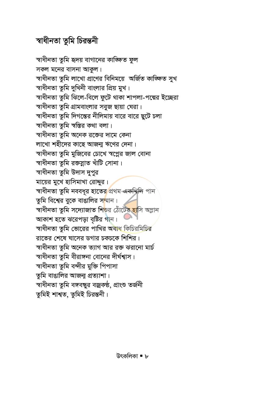 পাতা 8