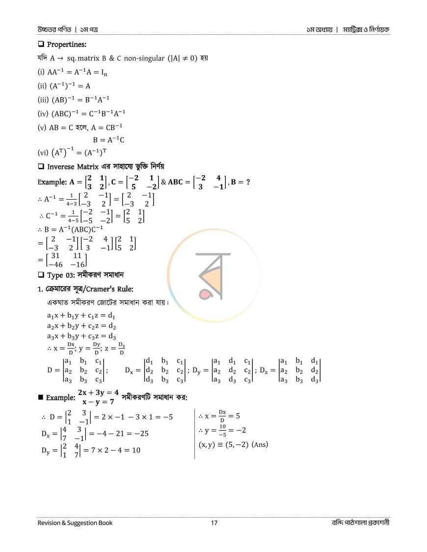 পাতা 17