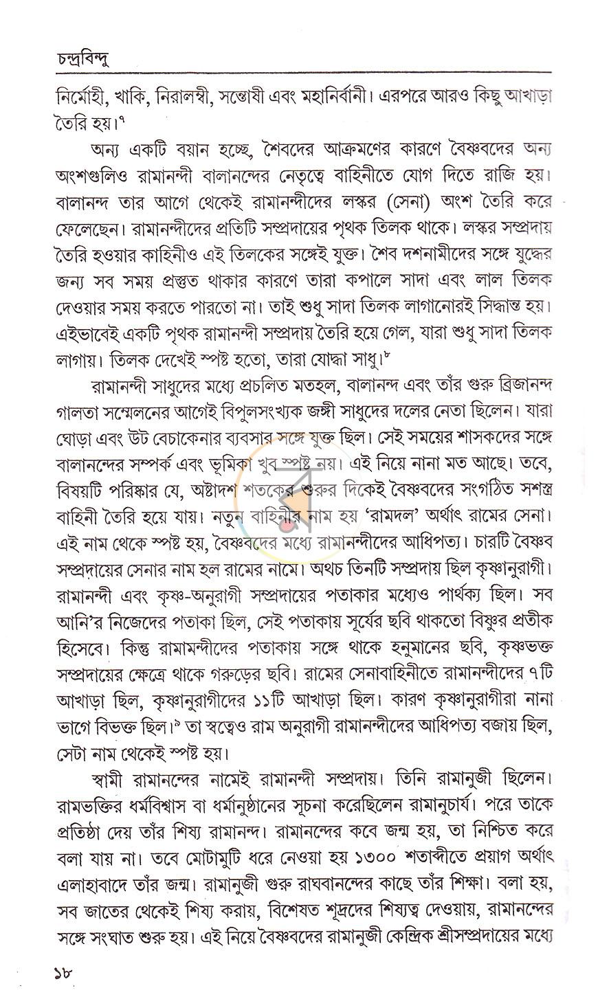 পাতা 6
