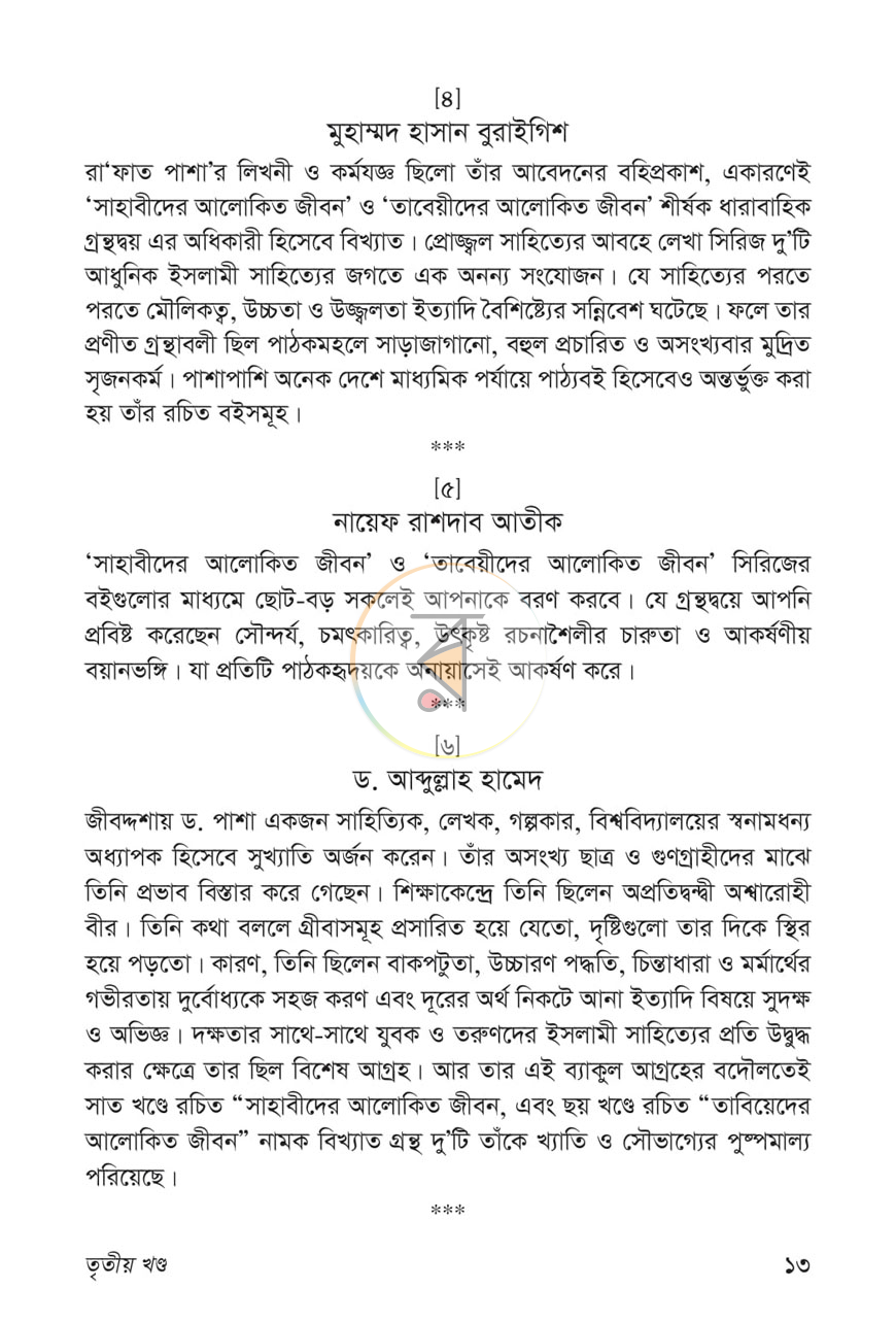 পাতা 5