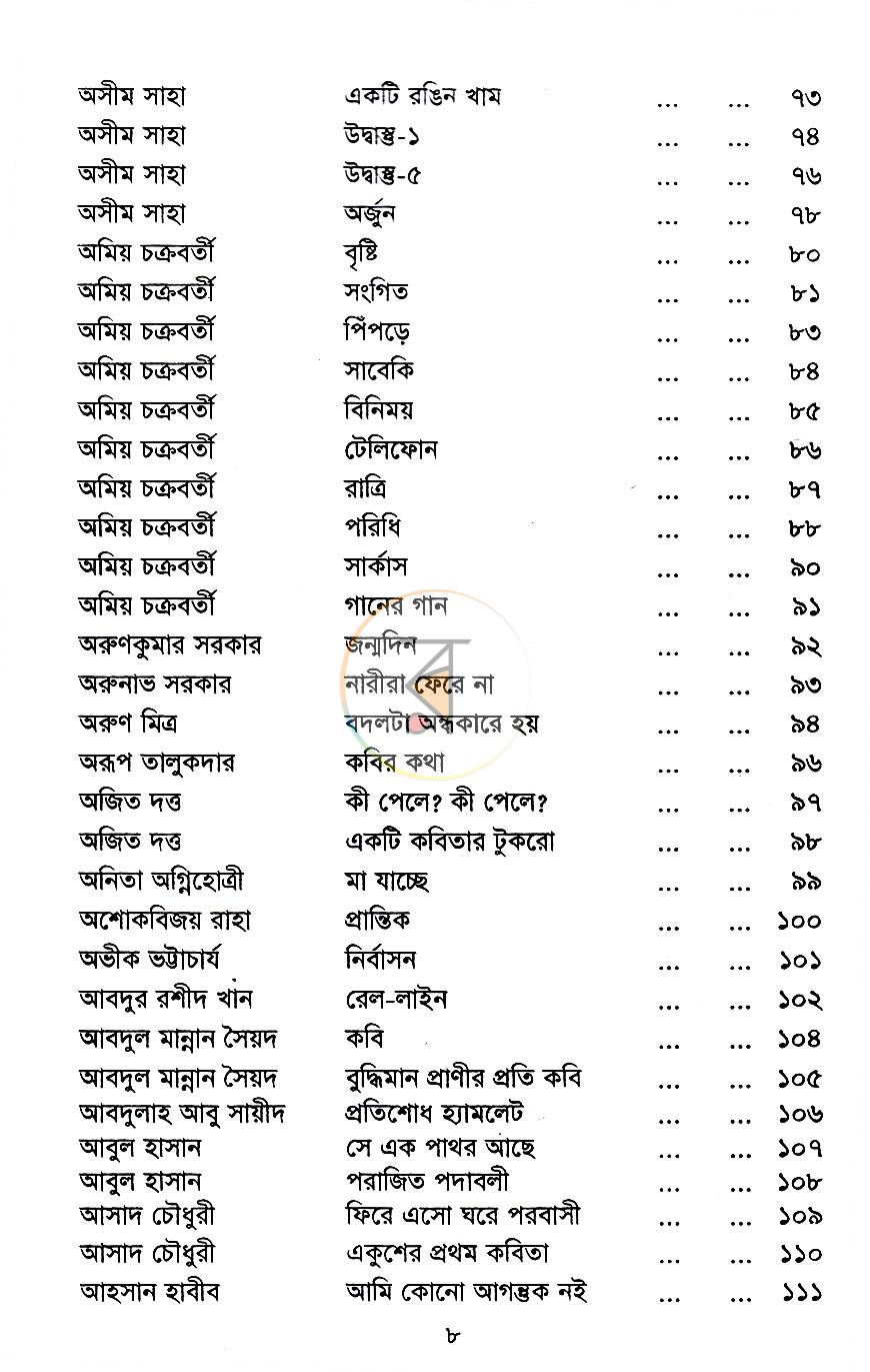 পাতা 5