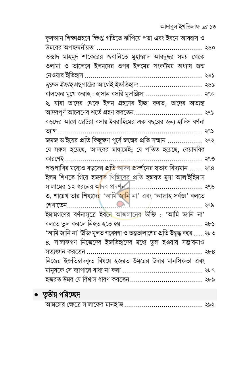 পাতা 11