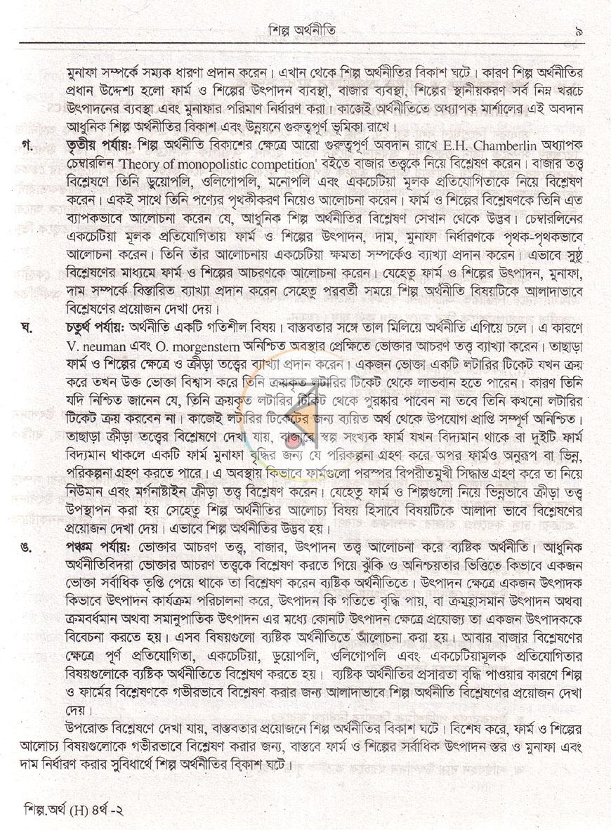 পাতা 10