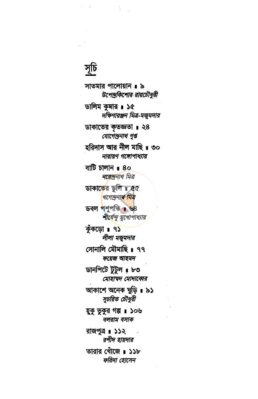 পাতা 3