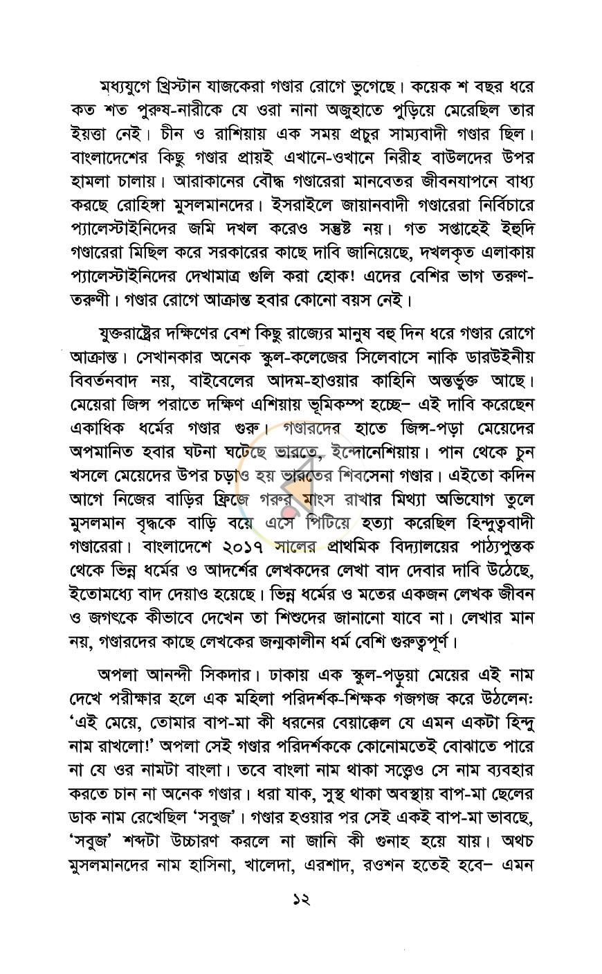 পাতা 6