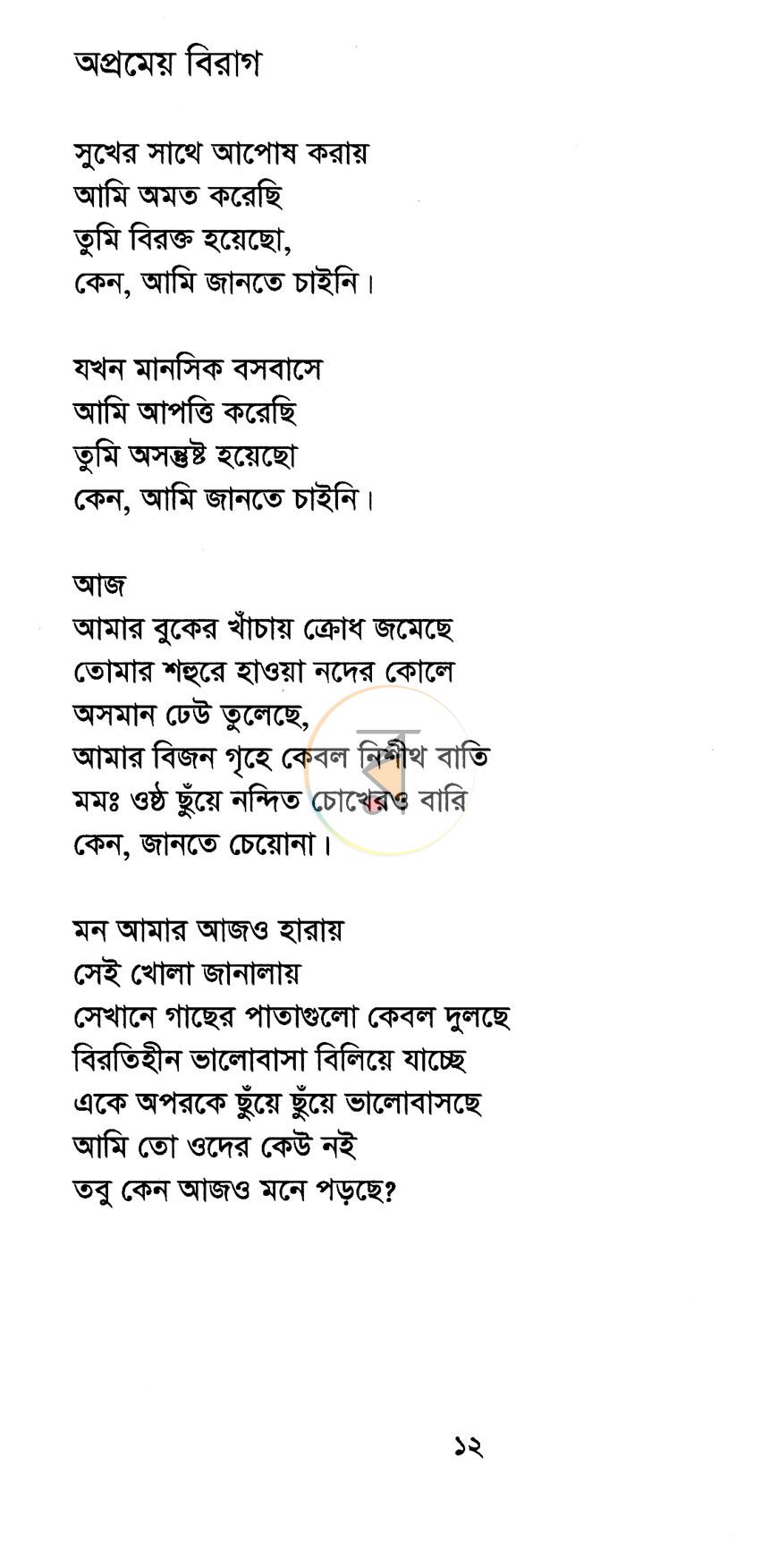 পাতা 6