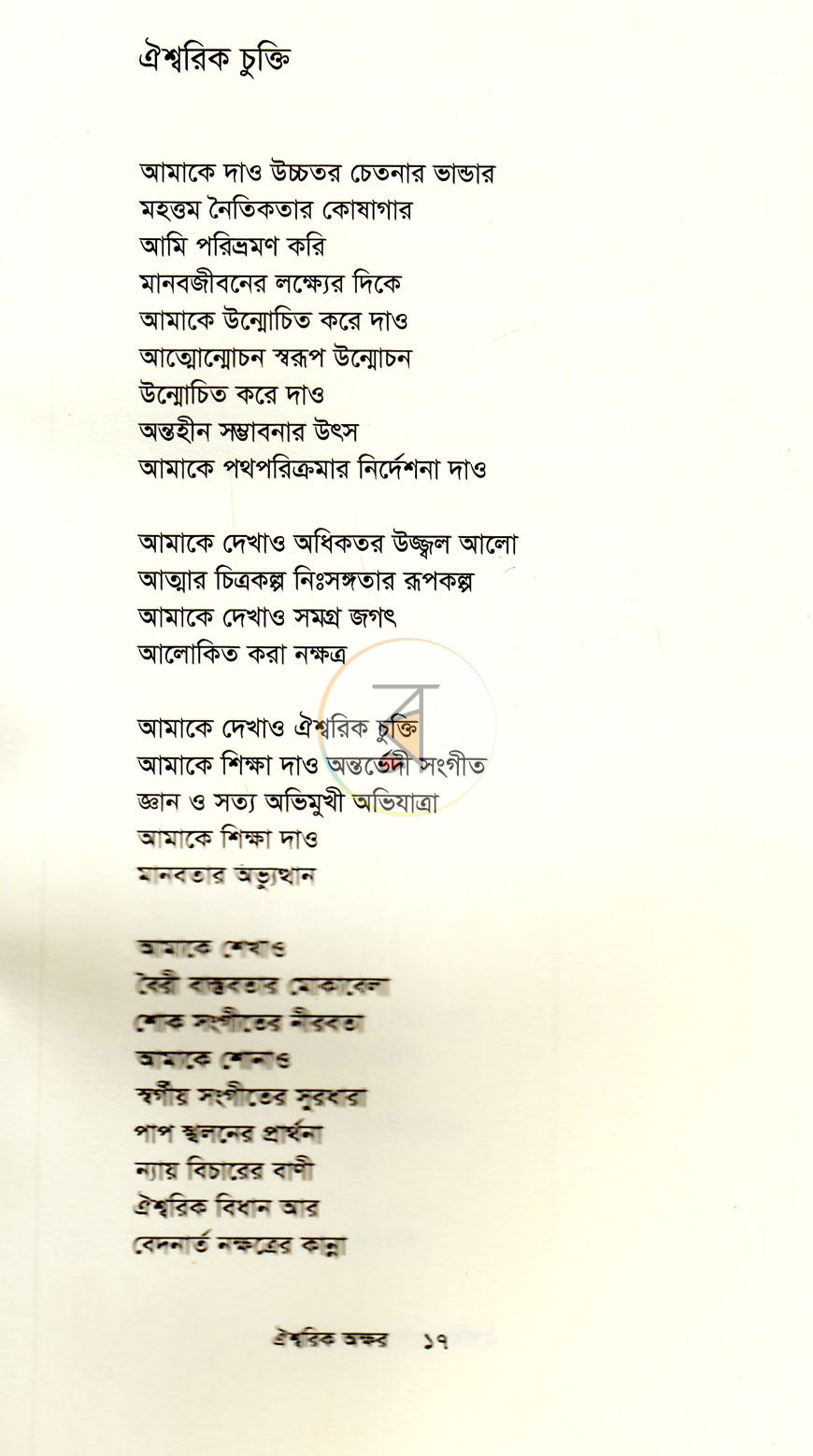 পাতা 12