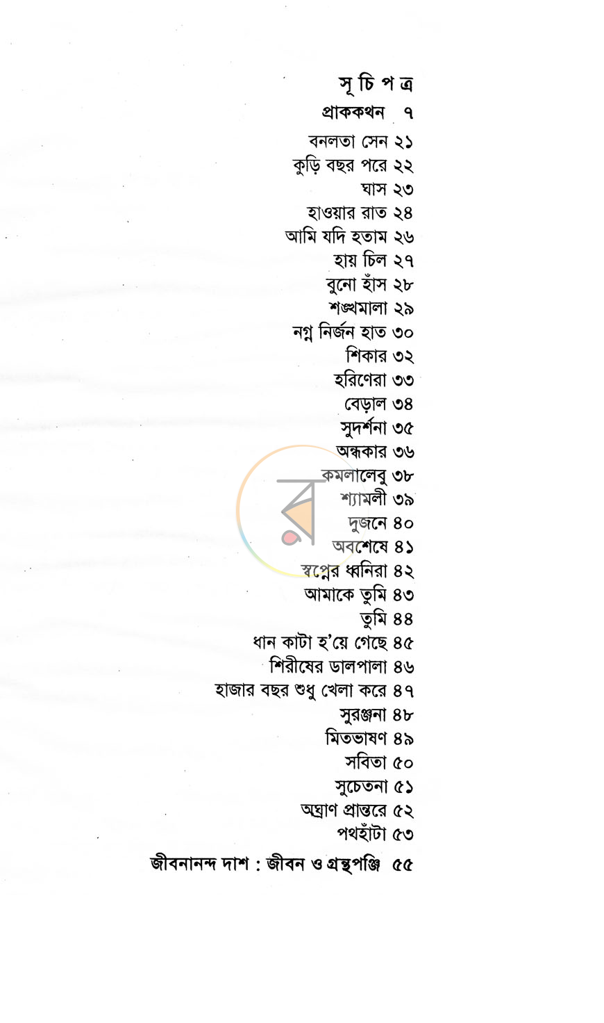 পাতা 2