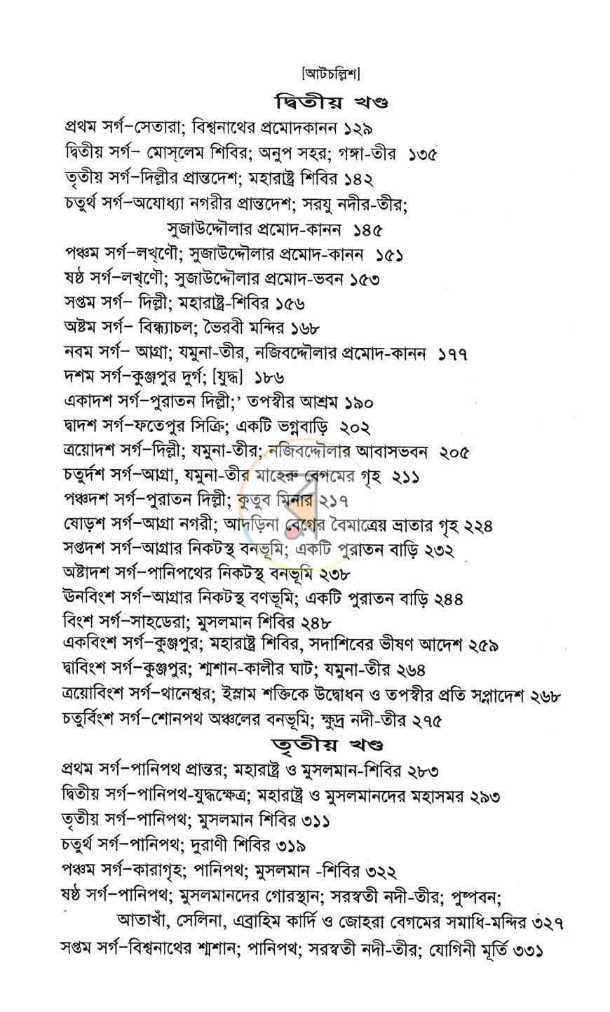 পাতা 9