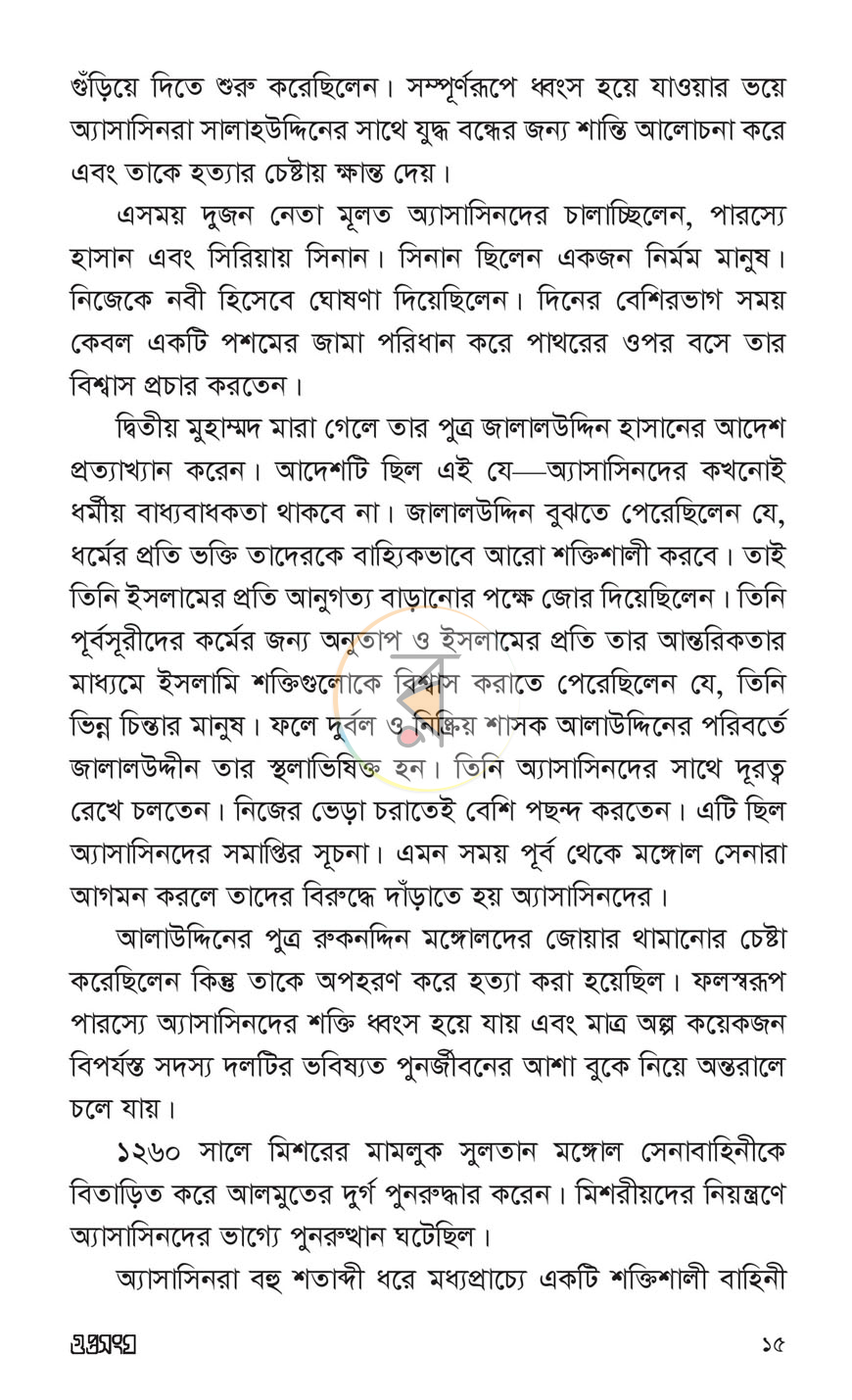 পাতা 8