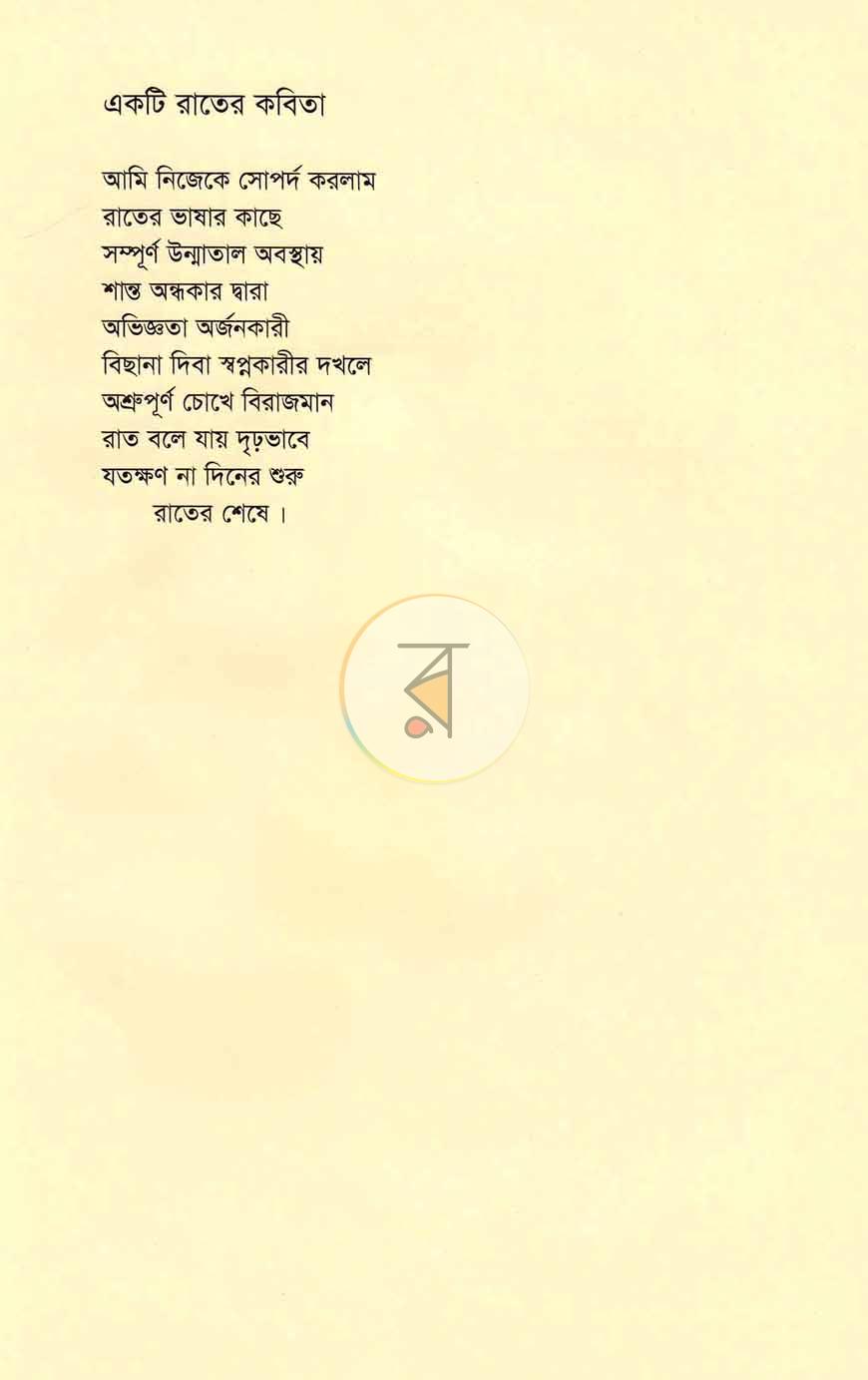 পাতা 10