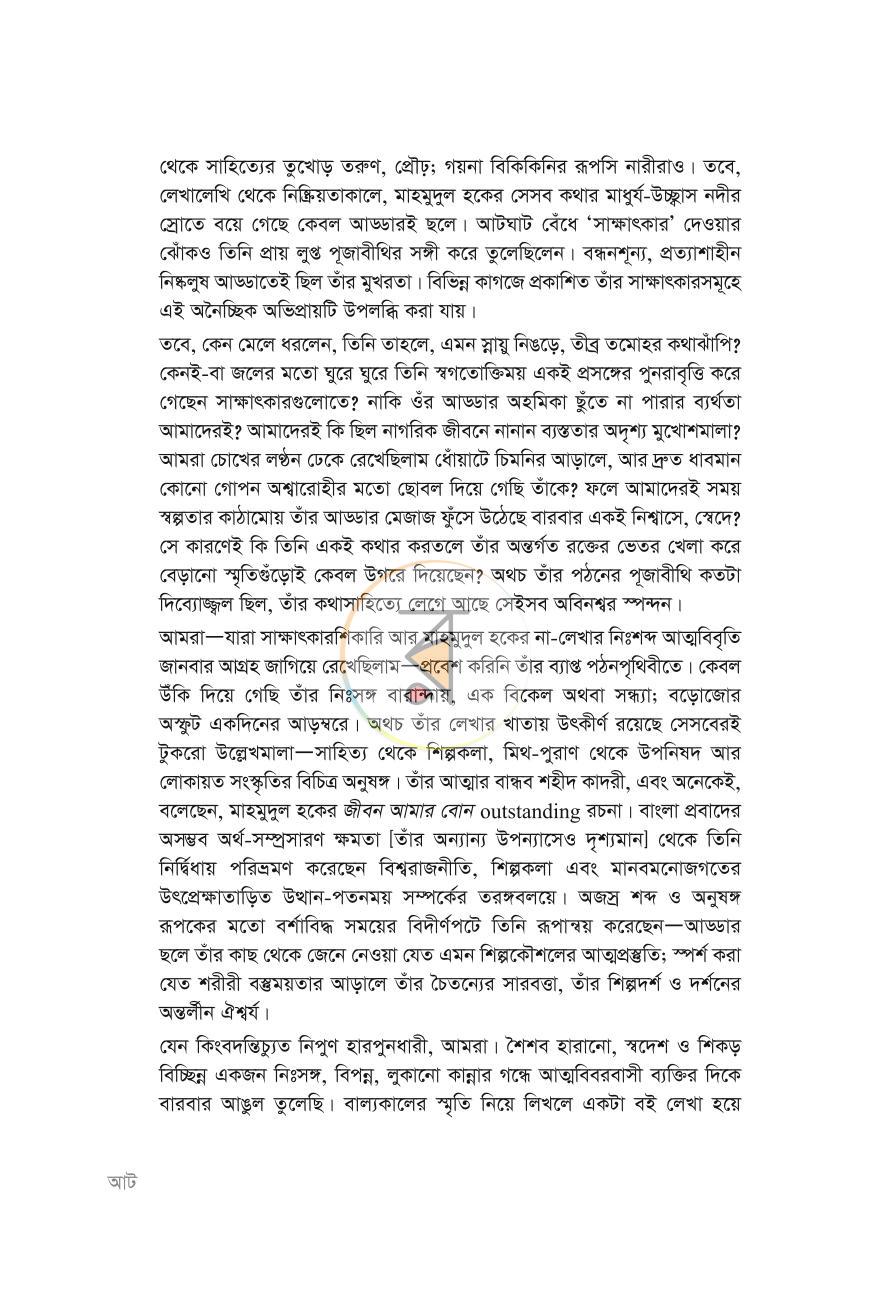 পাতা 8