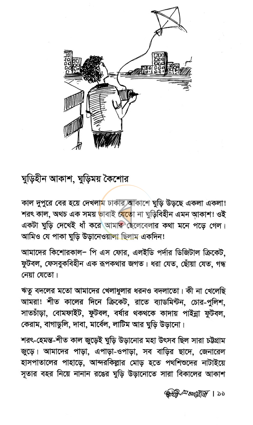পাতা 10