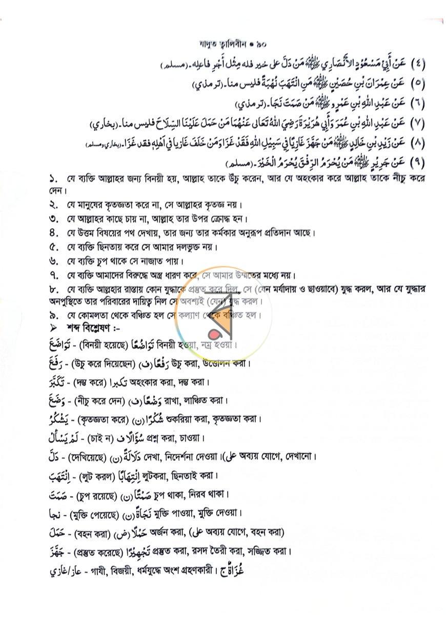 পাতা 12