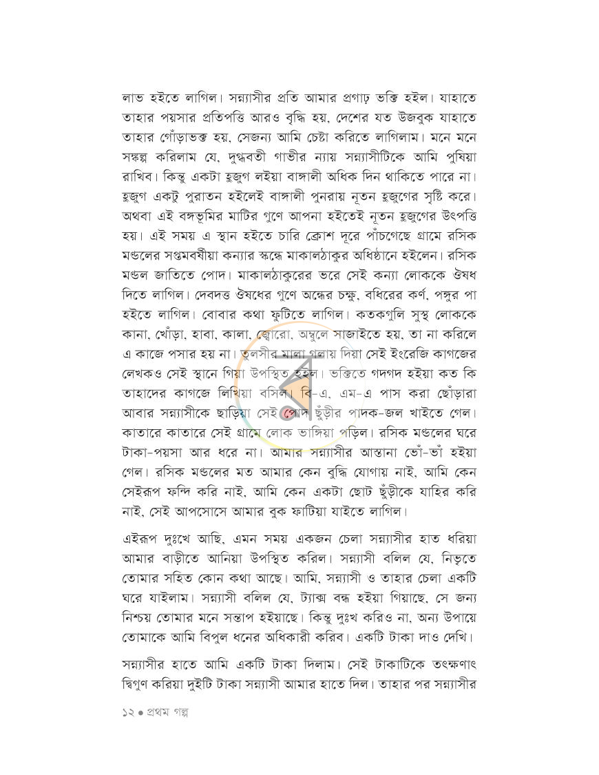 পাতা 12