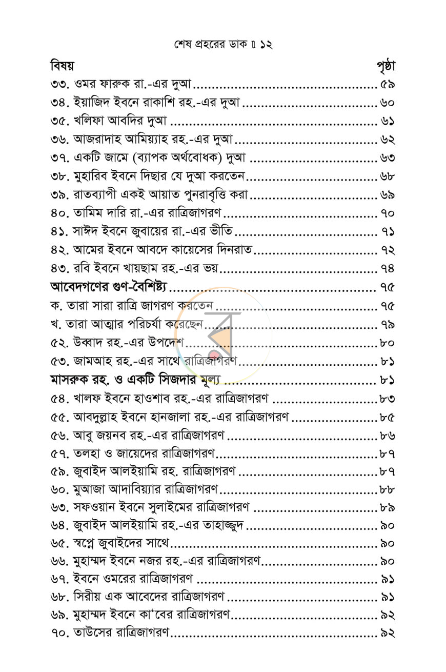 পাতা 5