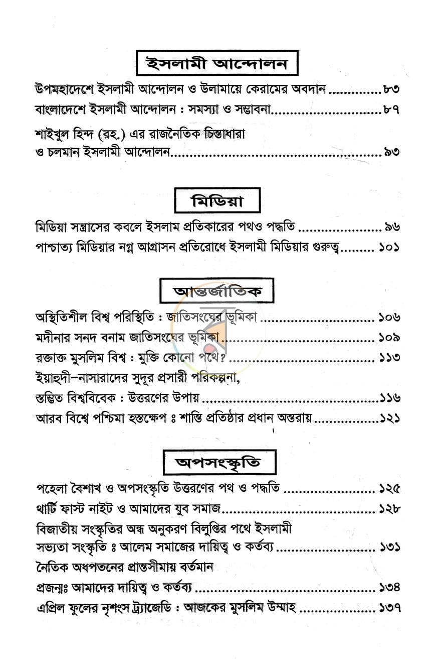 পাতা 5