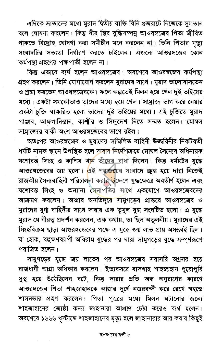 পাতা 7