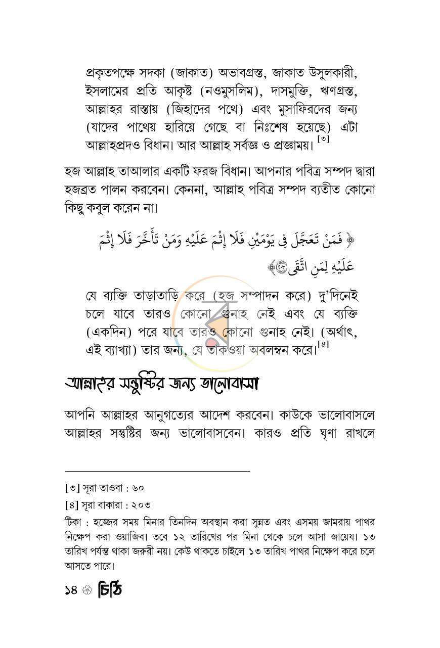 পাতা 11