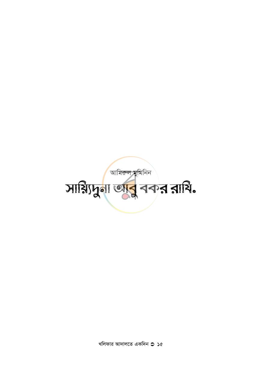 পাতা 14