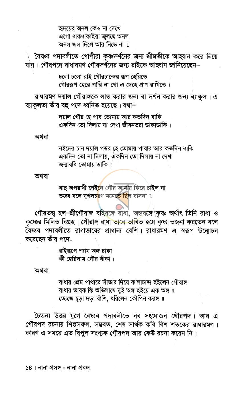 পাতা 5