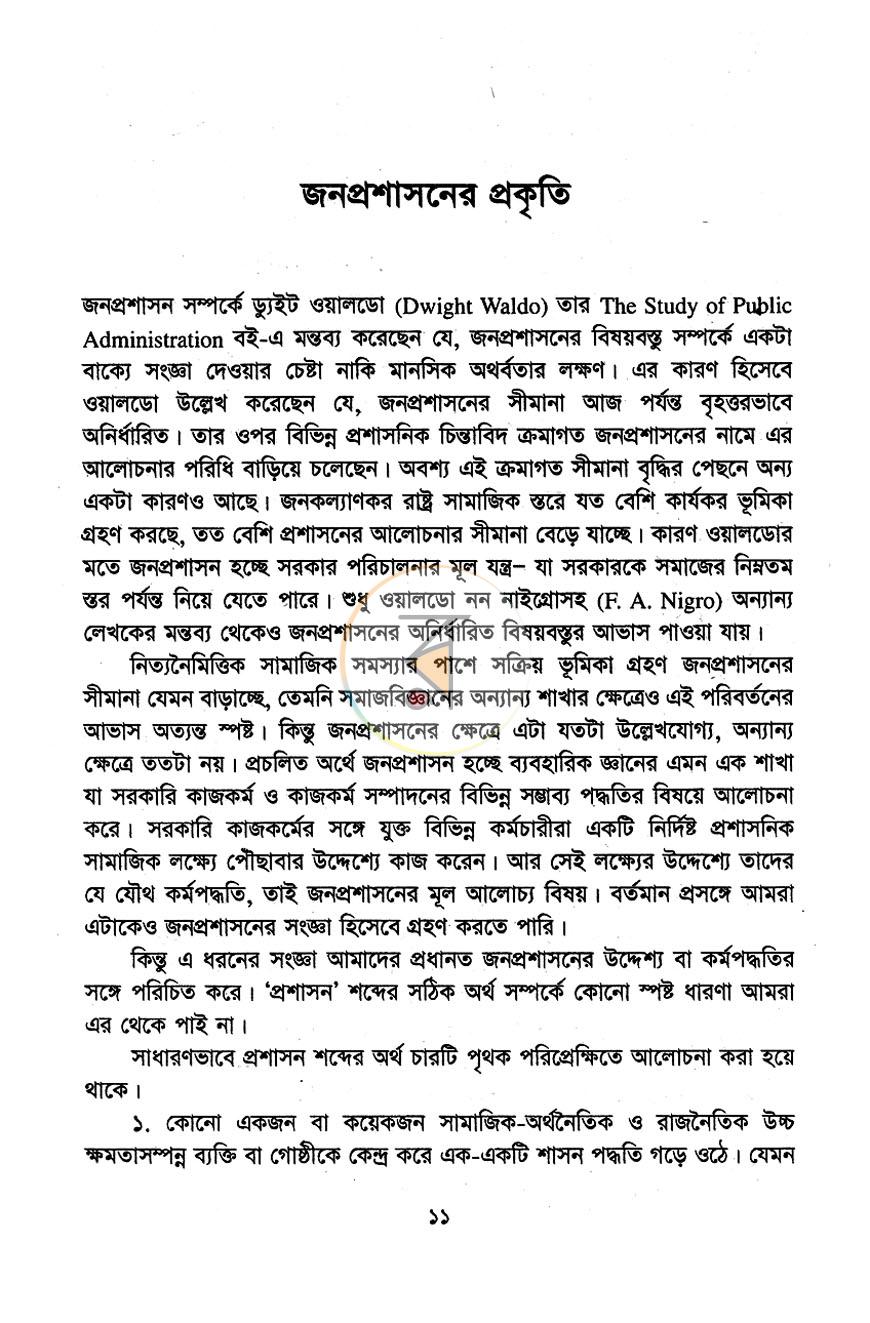 পাতা 6