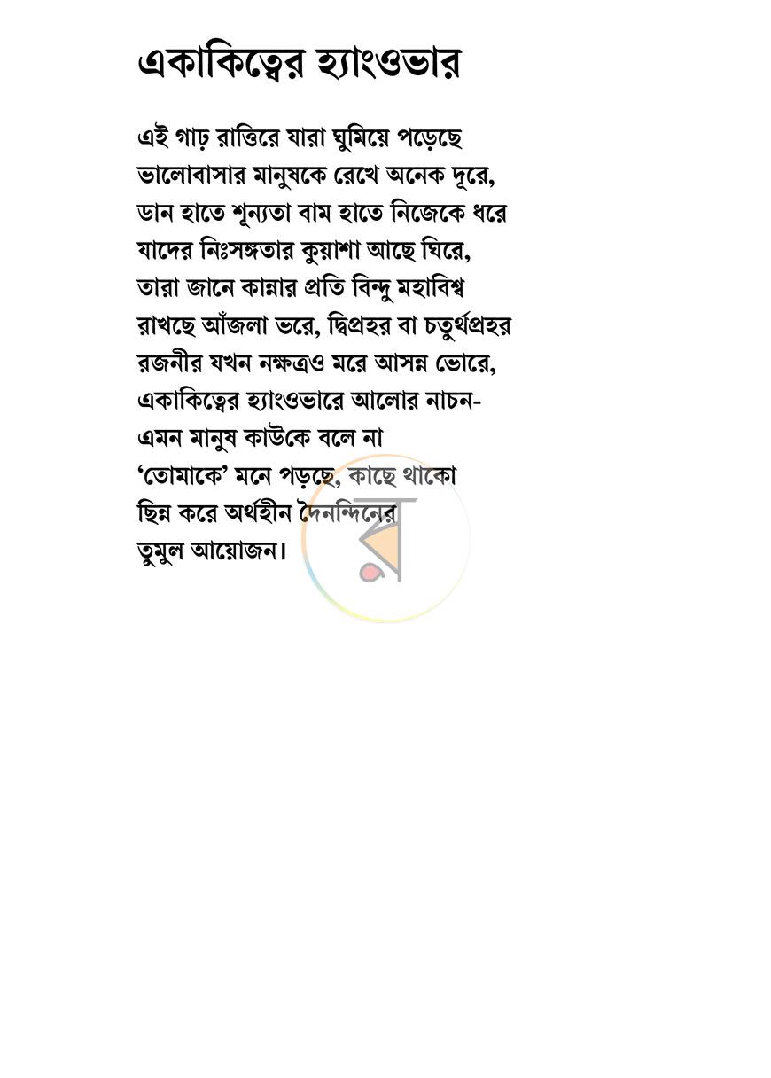 পাতা 7