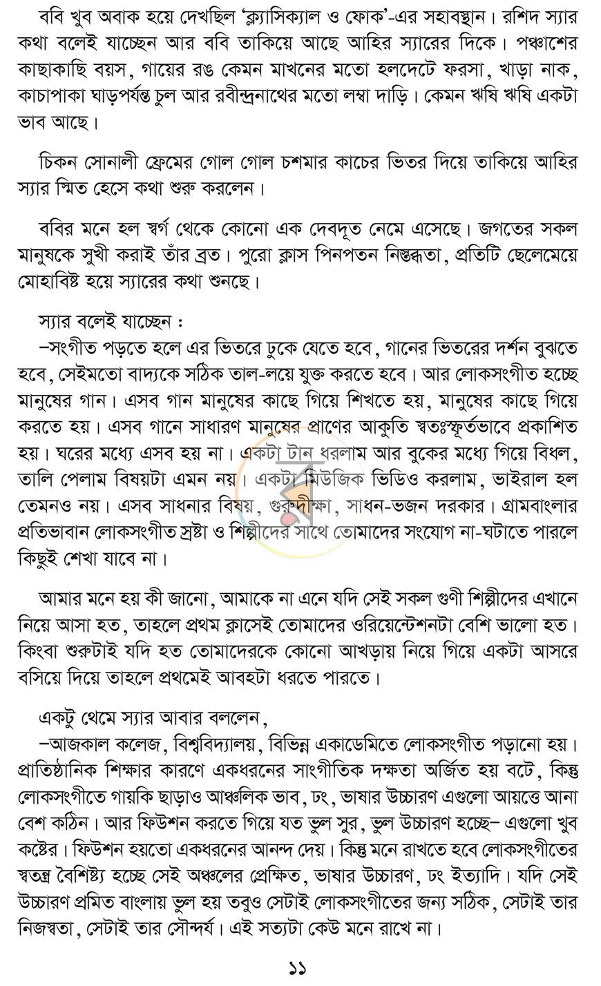 পাতা 5