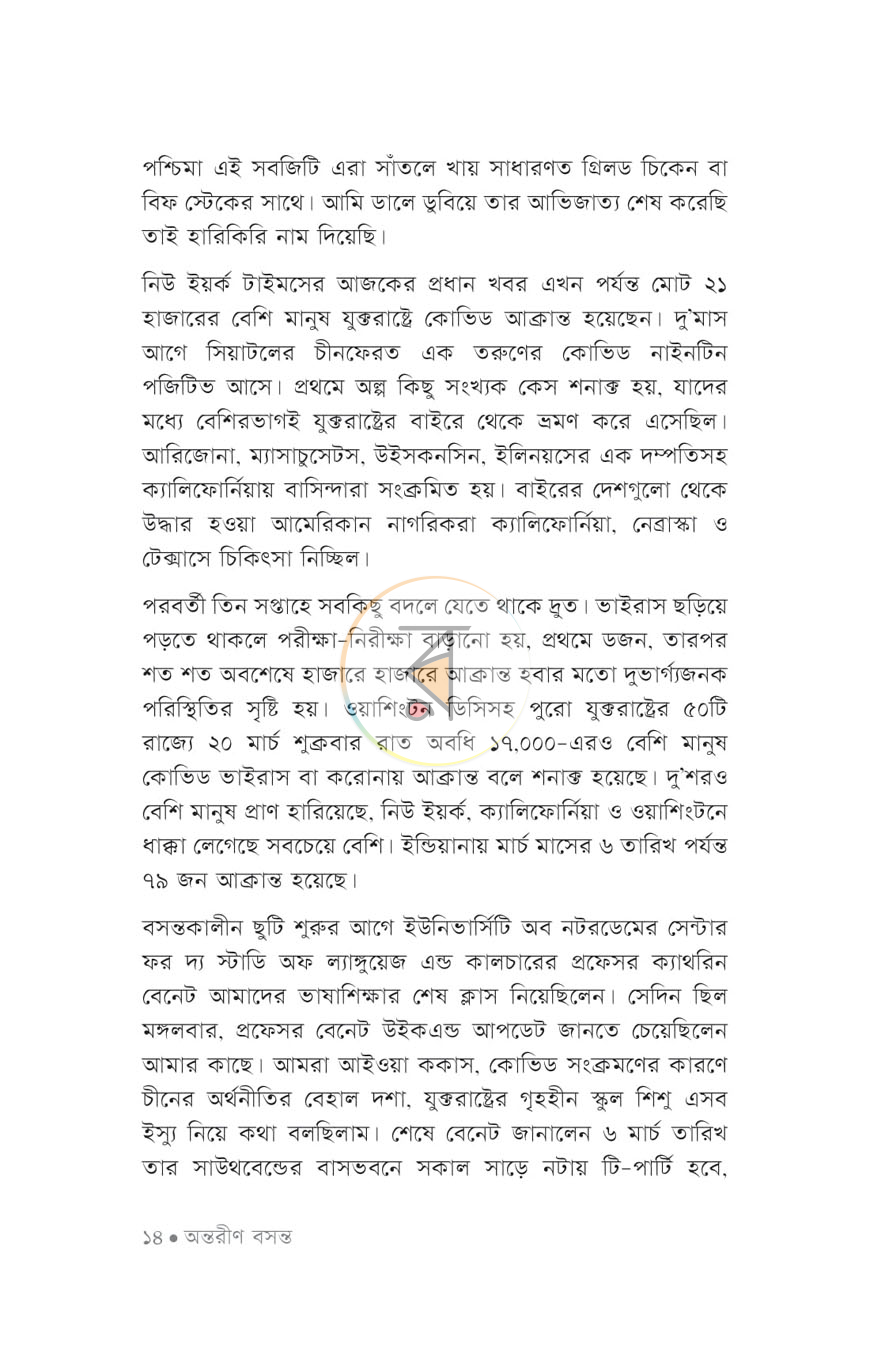 পাতা 8