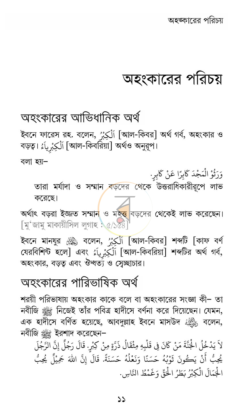 পাতা 10