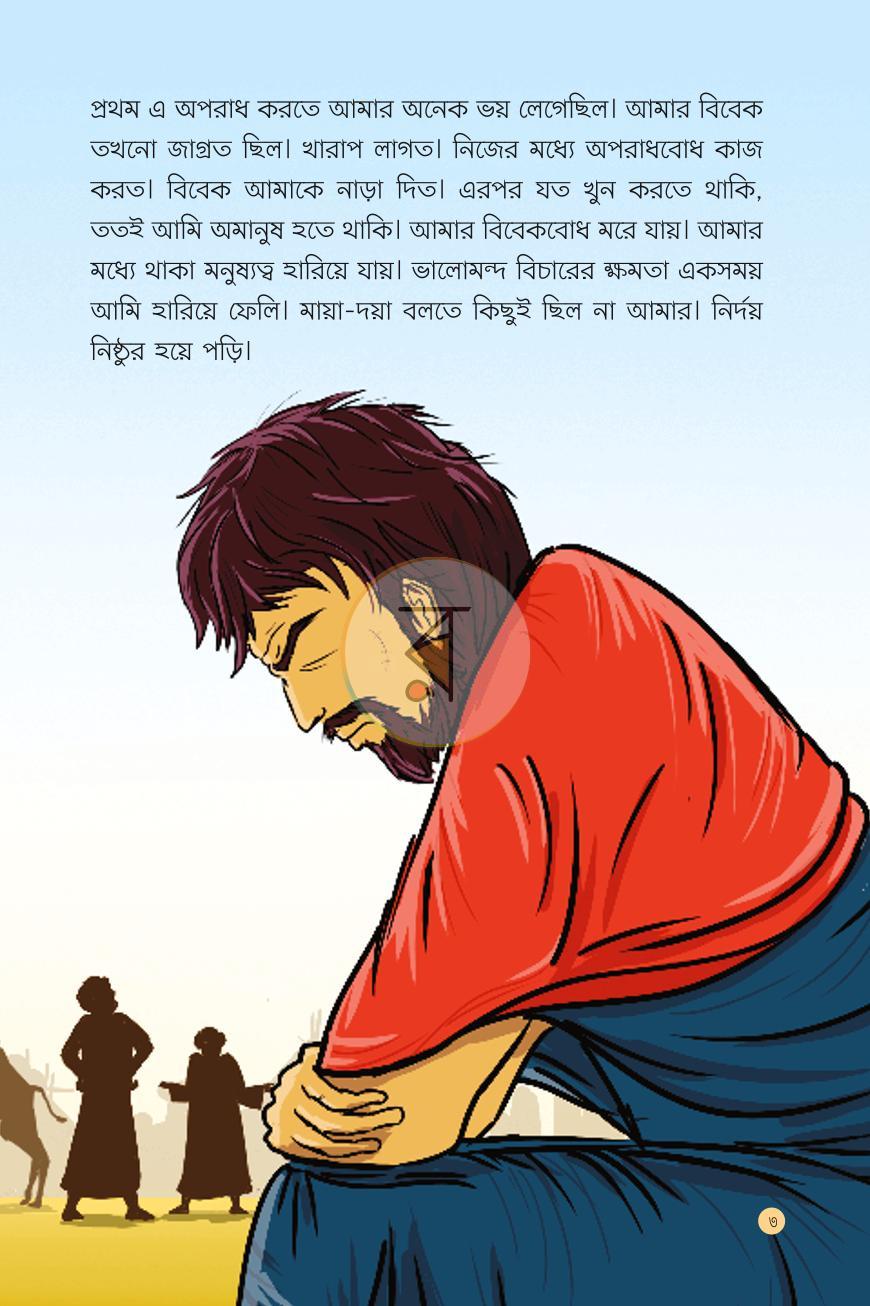 পাতা 3